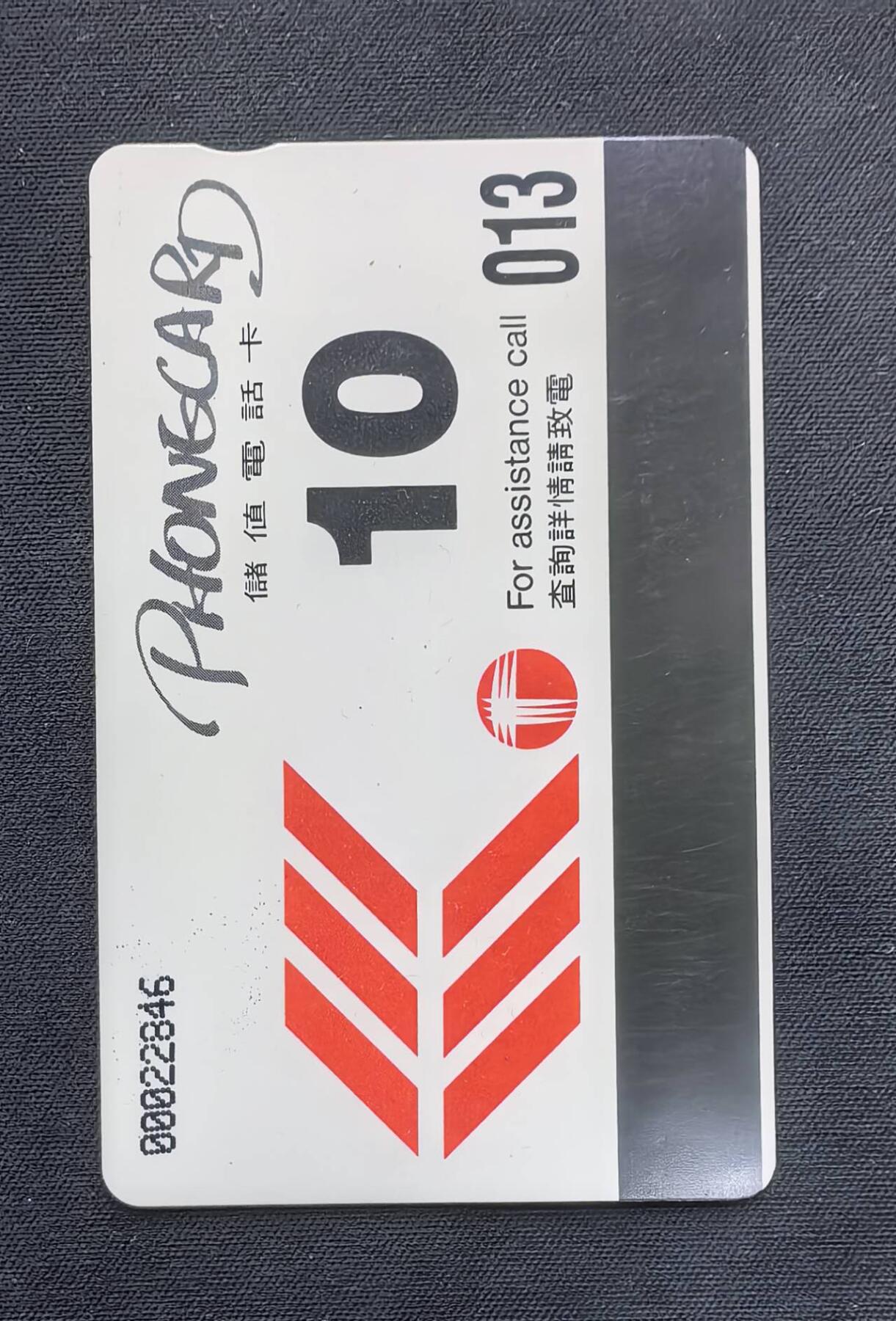 中国集卡电话磁卡专场拍卖(五十四) 香港电话卡亚洲青年管弦乐团1全新