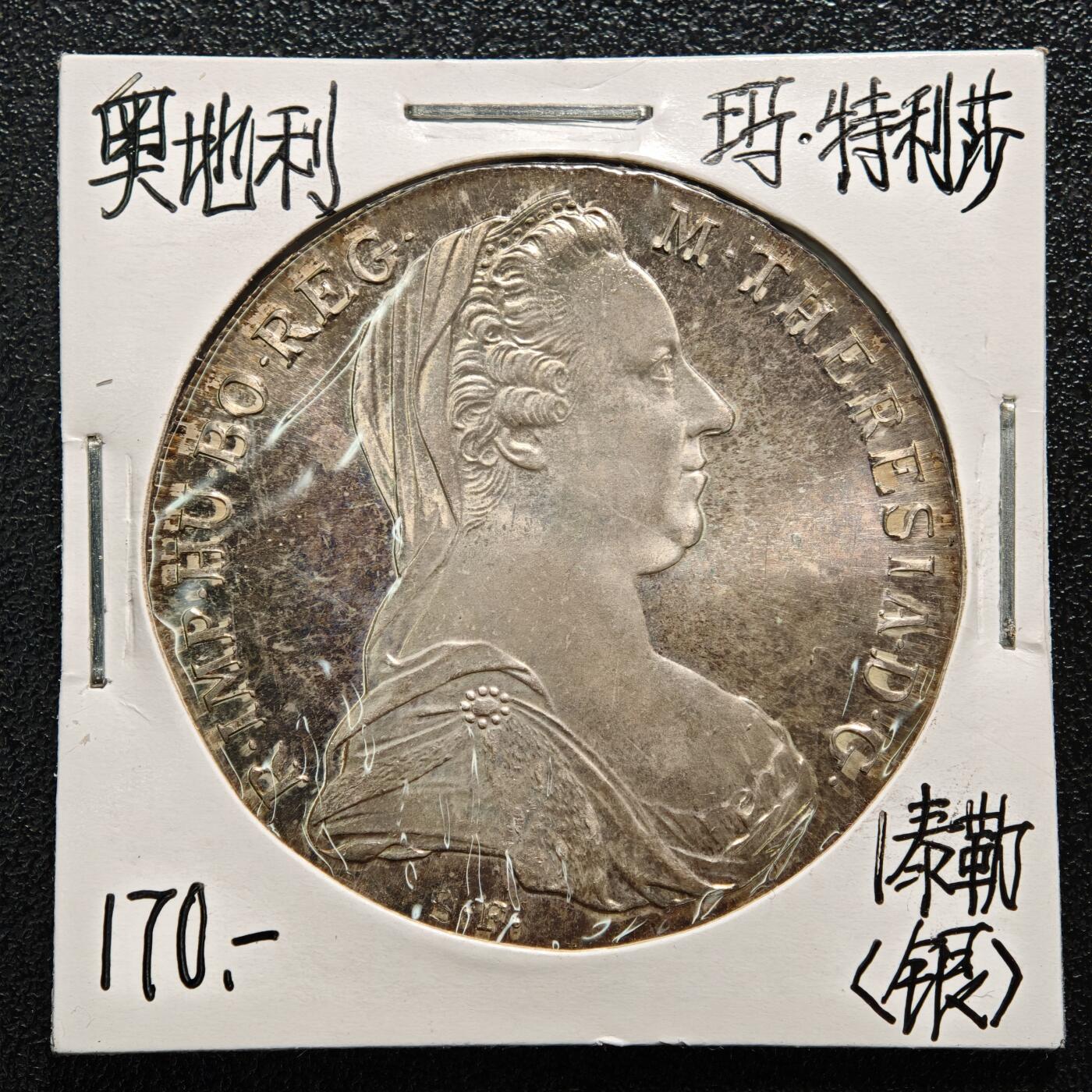 【德藏】世界币章拍卖第164期（拍品征集中~欢迎藏友联系） 老藏家集藏系列之-奥匈帝国特蕾莎泰勒银币(大奶妈) 0.833银 重约：28.1g 入册20余年·附有当年购入价
