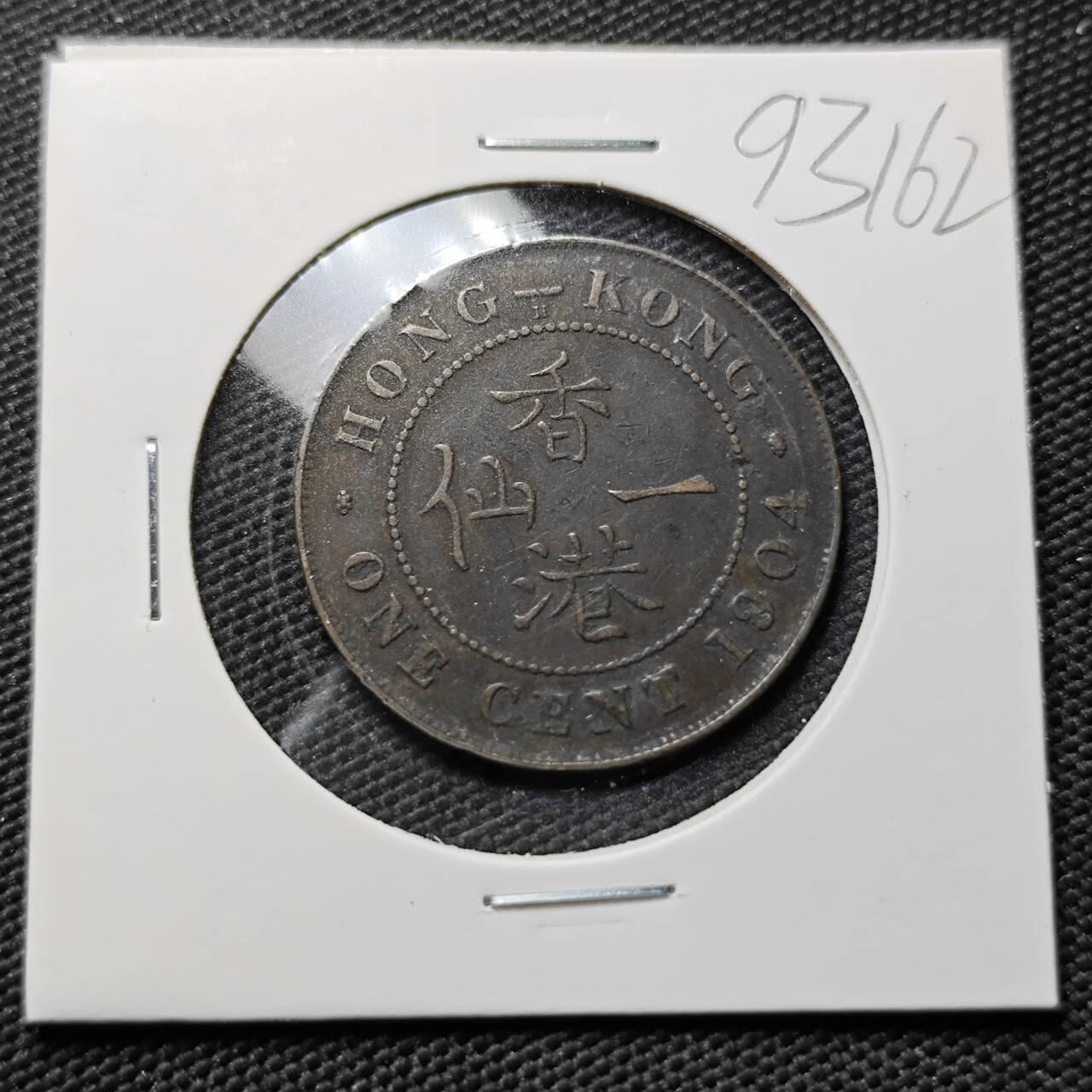 KK钱币收藏小铺  第393期  2月预留时间 周末发货  1904香港1仙铜币