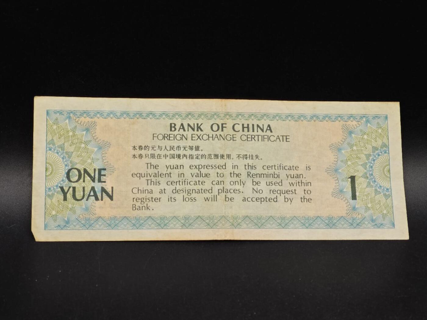 【淘币小摊】实时拍第八百六十四拍   无佣金纸币福利场   年前最后一周 之前的预留小年前全部发出 请更换最新收货地址  外汇券壹圆纸币【有折】