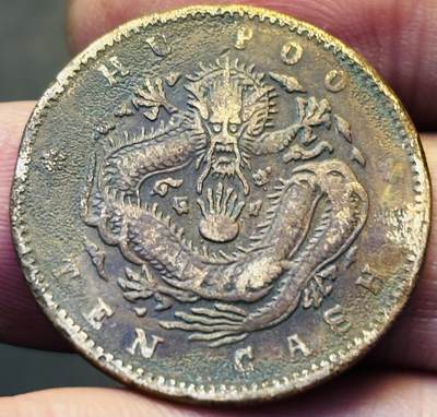 文馨钱币收藏第 293 场，春节前最后一期全部发出，将不予寄存，请悉知 - 光绪元宝北洋龙