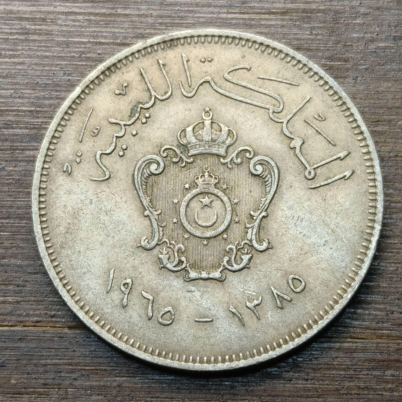 【本场4.12号发货】★第145★散币专场 不寄存，30包邮。不满30元，支付5元运费。《接受代拍 代送NGC评级》 92【无寄存】利比亚王国 1965年 100米利姆