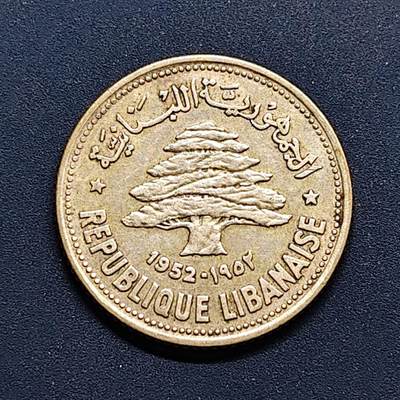 【全场包邮】纯粹捡漏拍500场-持续更新中 - 黎巴嫩1952年50皮阿斯特银币【24毫米5克60%】