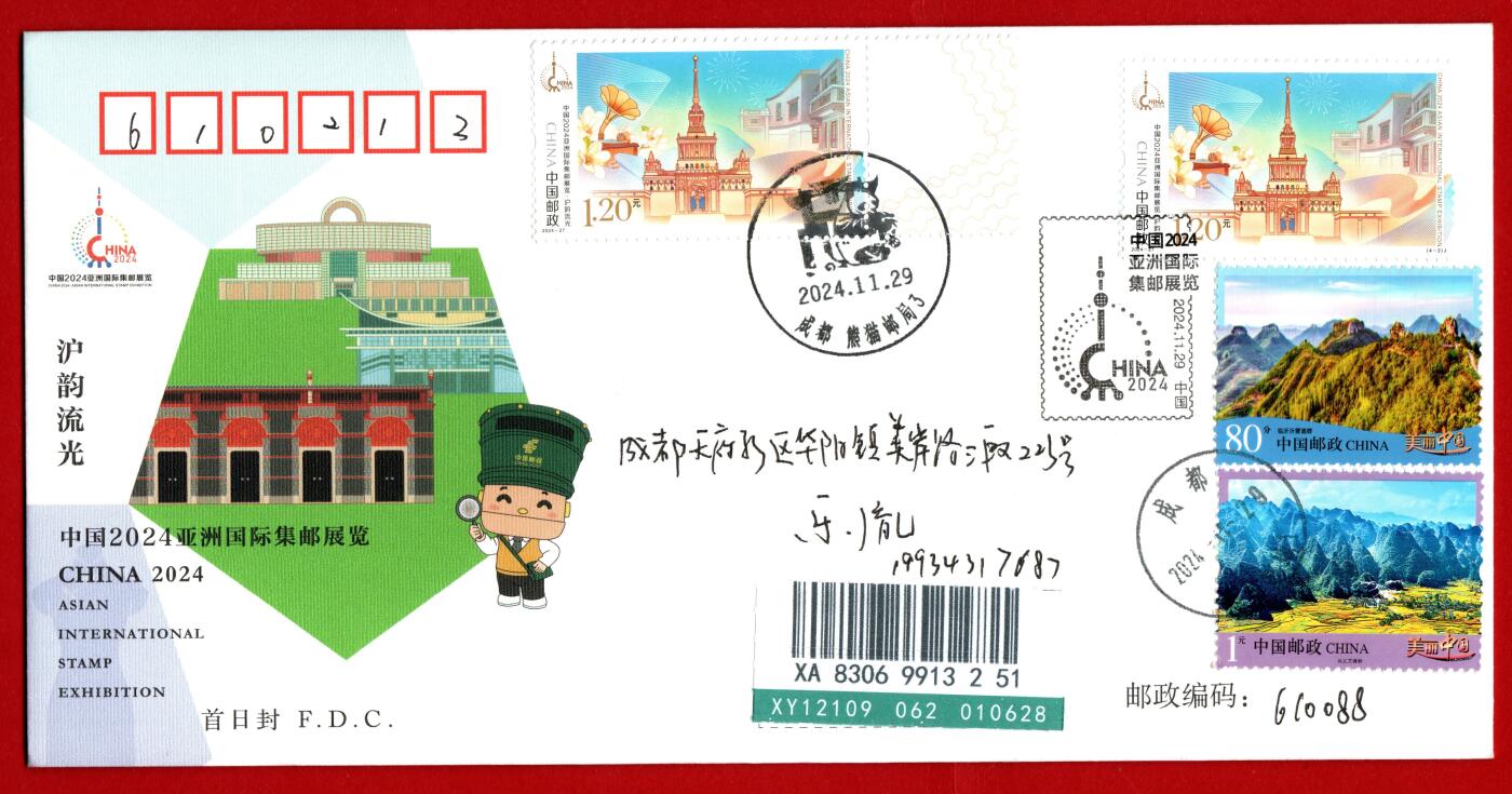 2024年上海亚洲邮展首日封成都熊猫基地熊猫邮局实寄封一组4枚