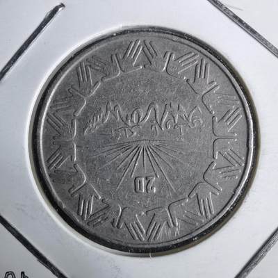 沼泽如烟--第985场 - 阿尔及利亚1983年1第纳尔纪念币