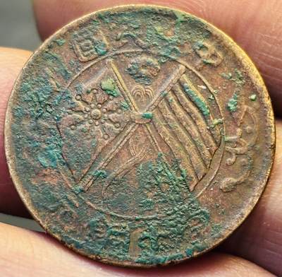 文馨钱币收藏第 293 场，春节前最后一期全部发出，将不予寄存，请悉知 - 中华民国当十铜元