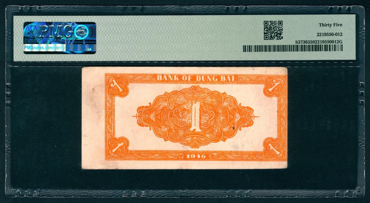 上海炎玺拍卖 玺耀鼎盛 民国三十五年东北银行壹圆辽东地区 PMG 35