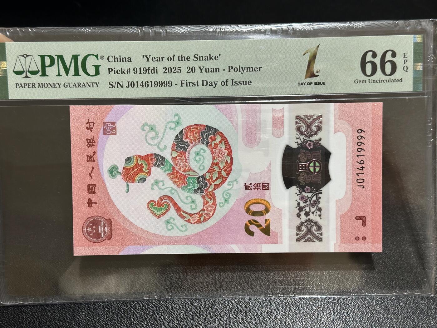 《外钞收藏家》第六百零八期（精选场）（本平台长期征集拍品、欢迎藏友们联系合作） 2025年蛇年生肖纪念钞20元 首日标 PMG66 狮子号9999