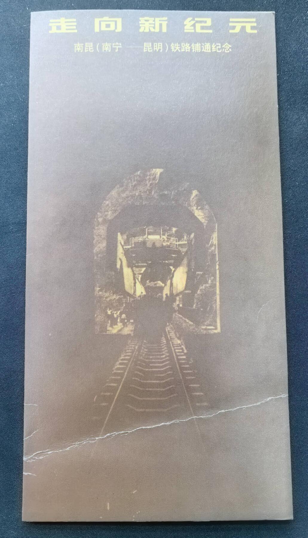 中国集卡电话磁卡专场拍卖(五十四) 蚌埠太科卡南昆铁路2全新带册