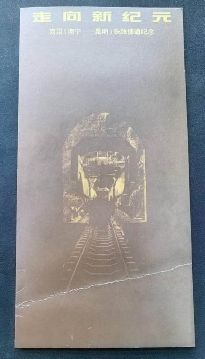 中国集卡电话磁卡专场拍卖(五十四) - 蚌埠太科卡南昆铁路2全新带册