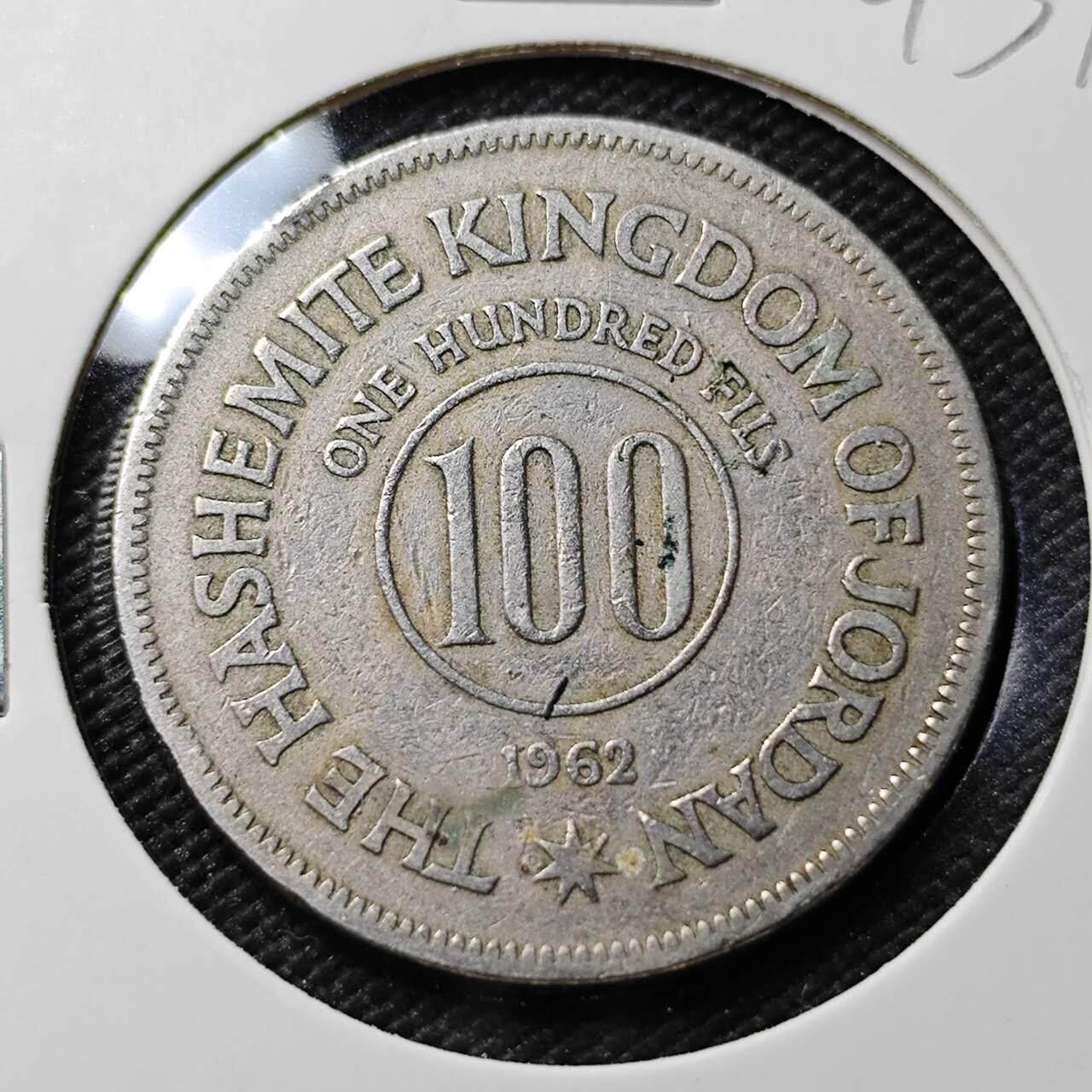 KK钱币收藏小铺  第393期  2月预留时间 周末发货  1962约旦100费尔