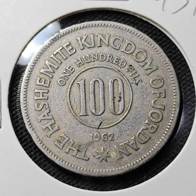 KK钱币收藏小铺  第393期  2月预留时间 周末发货 -  1962约旦100费尔