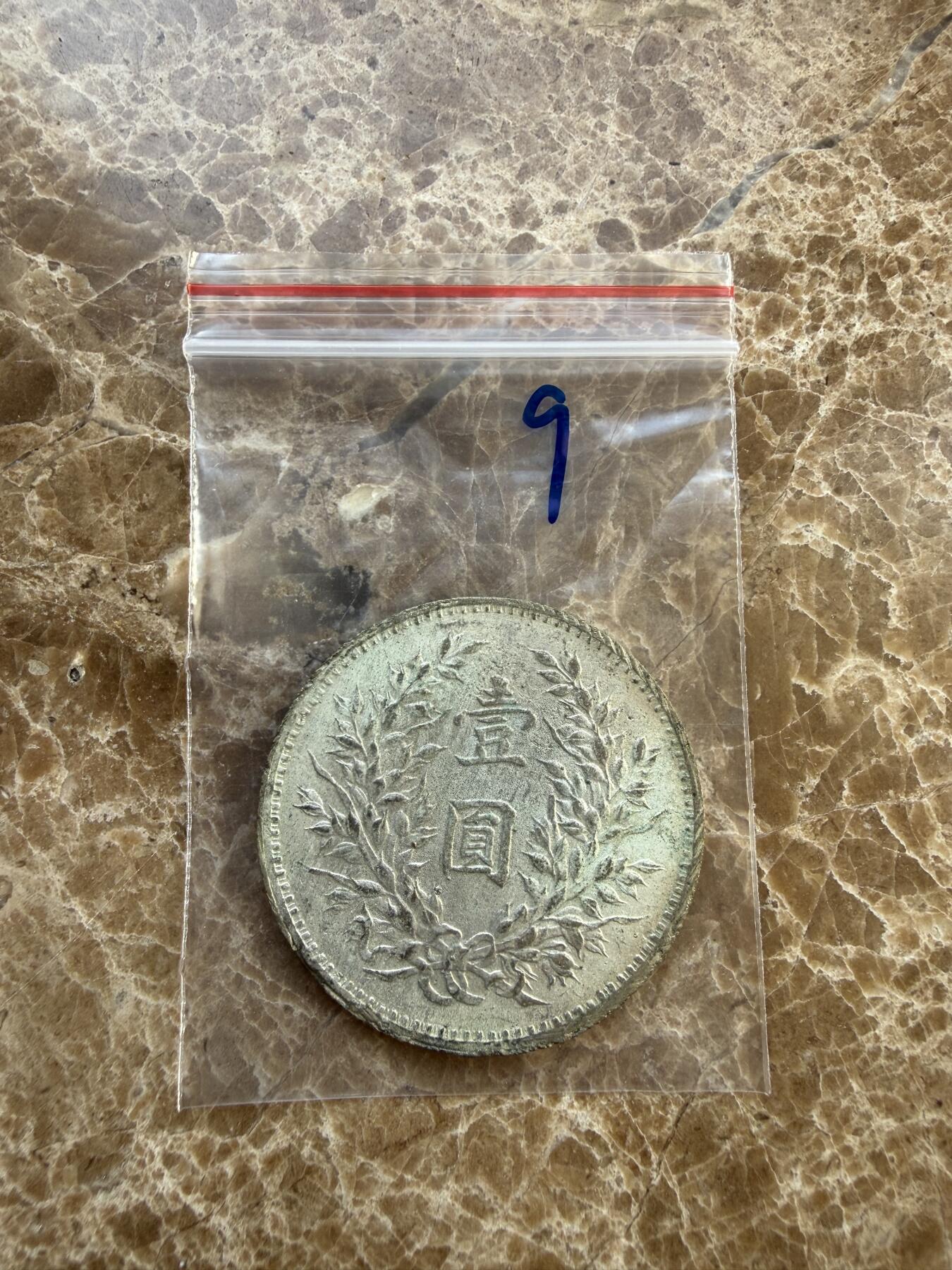 四海杂货铺第二十八场 回流工艺品硬币