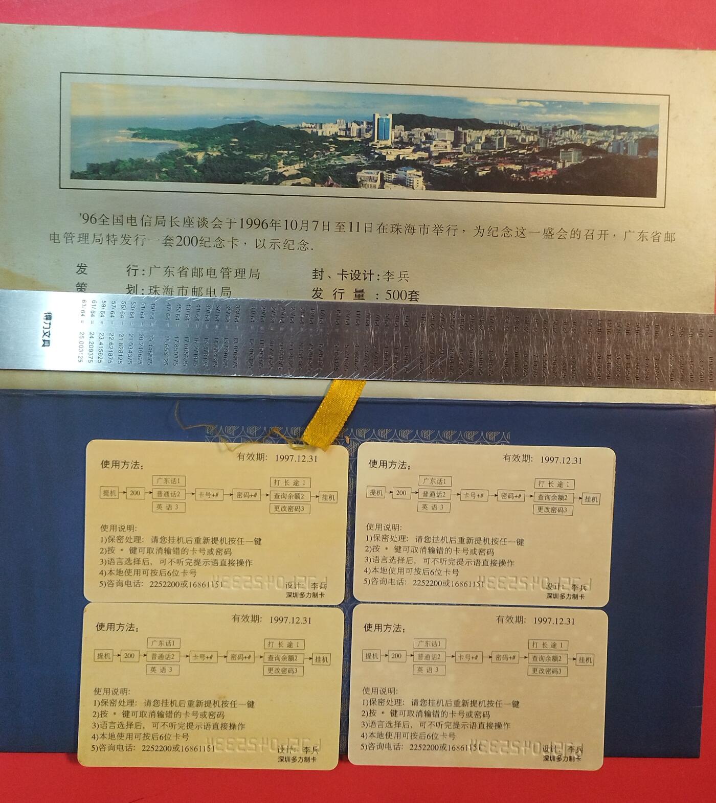 《鸿通俱乐部》拍卖第74期 2026年2月4日21：00延时节拍 珠海密码新卡《局长会议带册》4全 带册和密码纸  未评级 好品