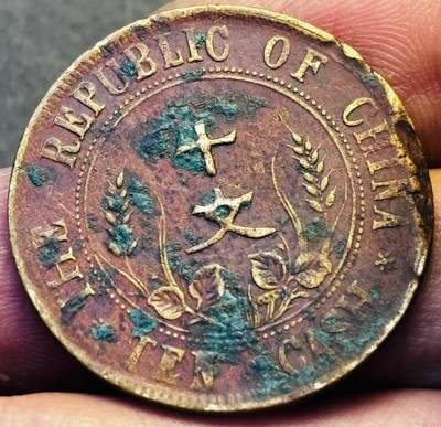 文馨钱币收藏第 293 场，春节前最后一期全部发出，将不予寄存，请悉知 - 中华民国开国纪念币