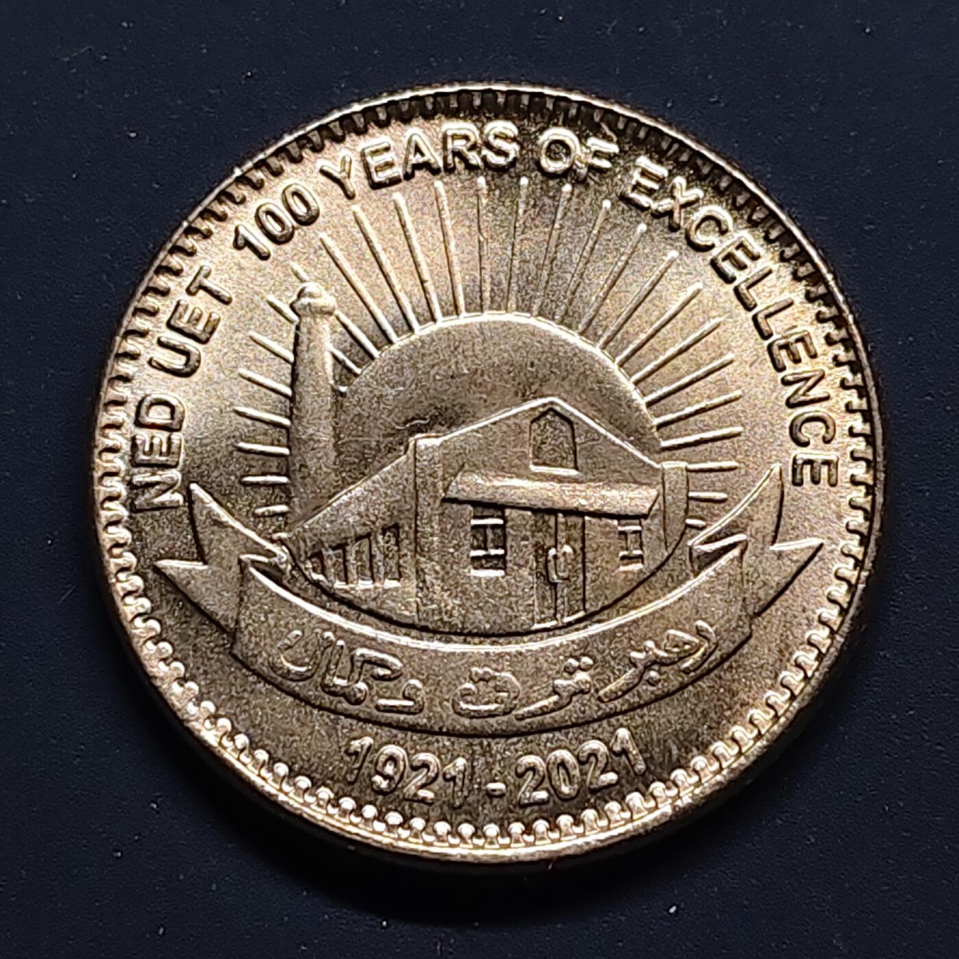 【全场包邮】纯粹捡漏拍500场-持续更新中 巴基斯坦2021年100卢比NED工程技术大学建校100周年纪念币