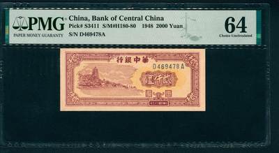 上海炎玺拍卖 玺耀鼎盛 - 民国三十七年华中银行贰仟圆 PMG 64