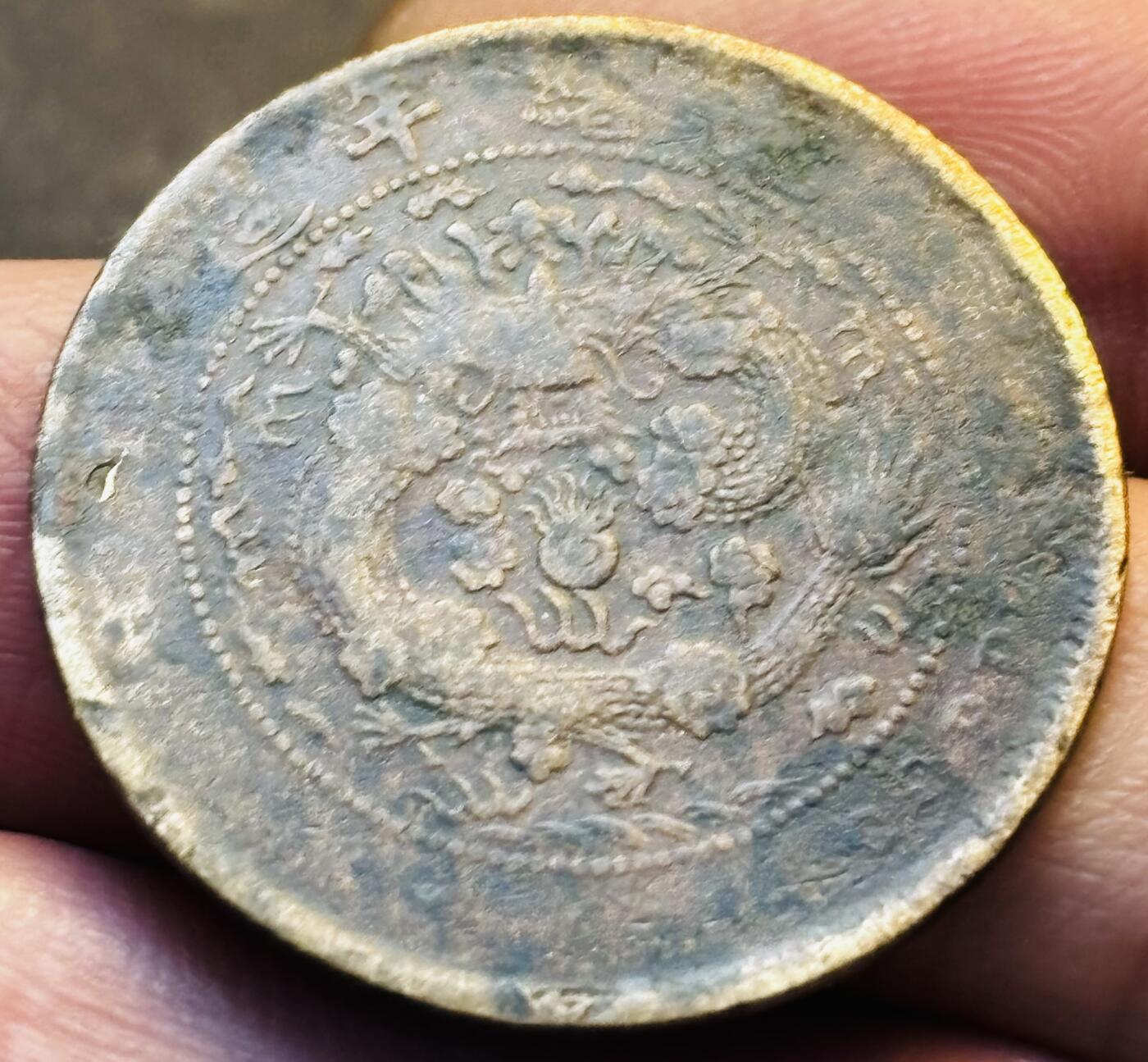 文馨钱币收藏第 293 场，春节前最后一期全部发出，将不予寄存，请悉知