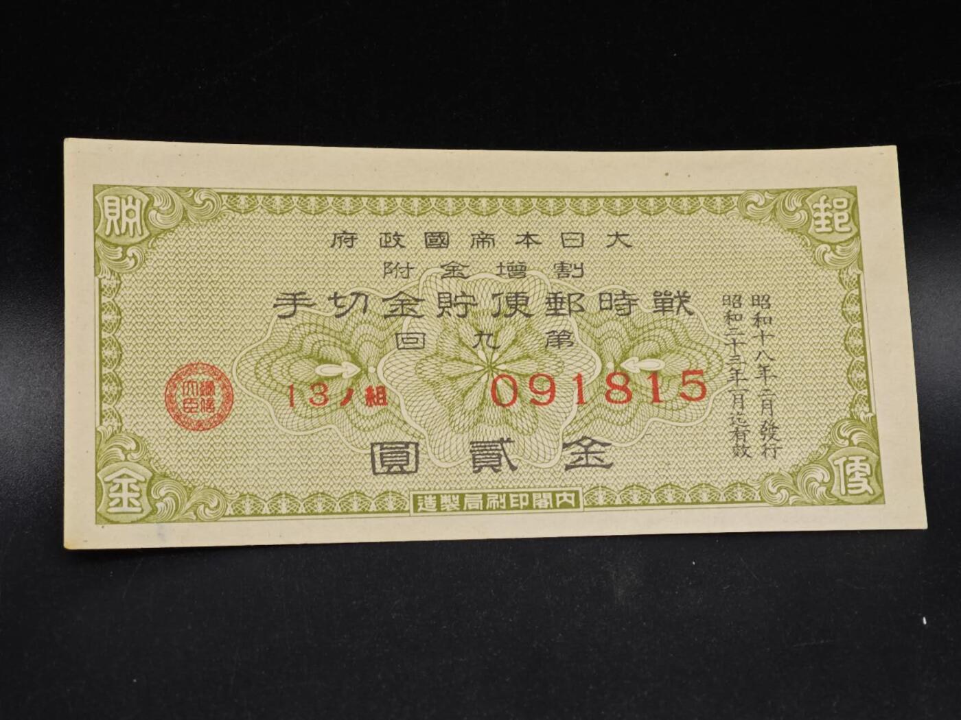 【淘币小摊】实时拍第八百六十四拍   无佣金纸币福利场   年前最后一周 之前的预留小年前全部发出 请更换最新收货地址 