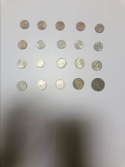 【20260206】非全新纸币和硬币第332场 - 苏联20枚硬币，有重复