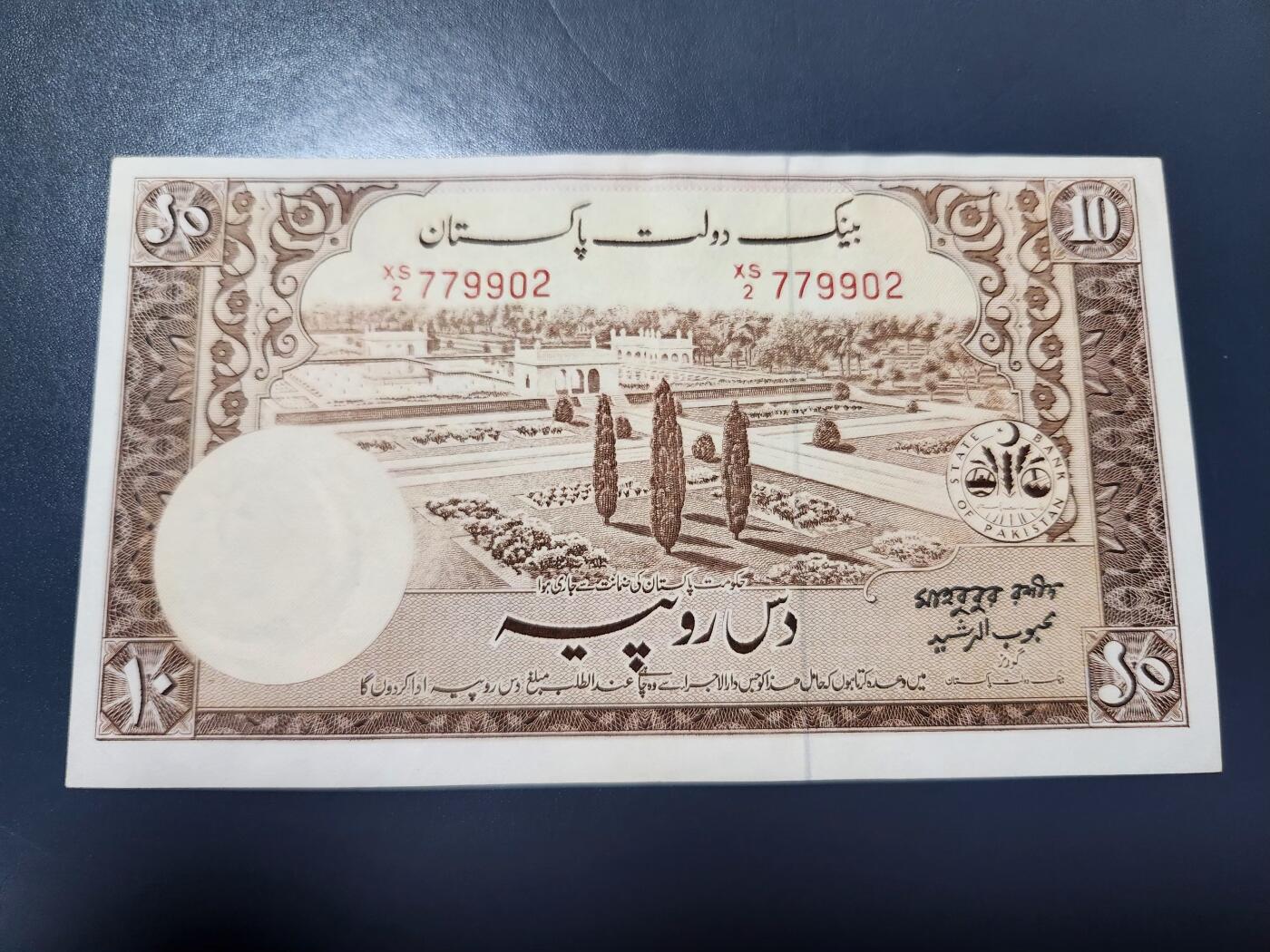 2月5号晚上8点 外国纸币自动截拍第18场 巴基斯坦 1951年10卢比 无针眼近新稀少