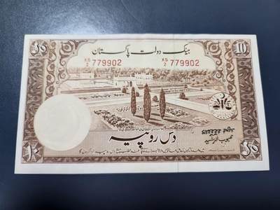 2月5号晚上8点 外国纸币自动截拍第18场 - 巴基斯坦 1951年10卢比 无针眼近新稀少
