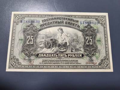 2月7号晚上8点 外国纸币自动截拍第20场 - 俄罗斯 远东地区 阿穆尔纸币 1918年 25卢布 原票新品轻微黄