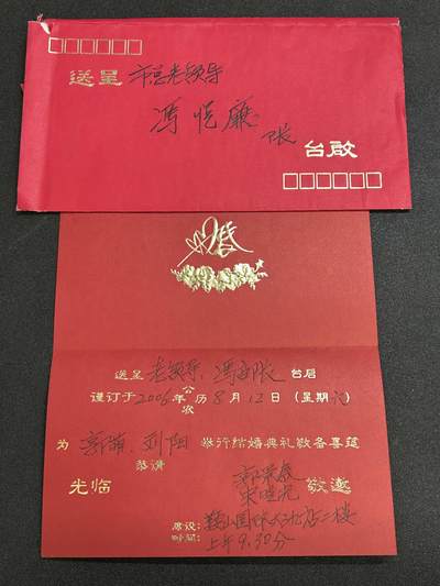 西秦中古拍卖第七十五期 - 早期怀旧物品 邀请部长的婚礼请帖