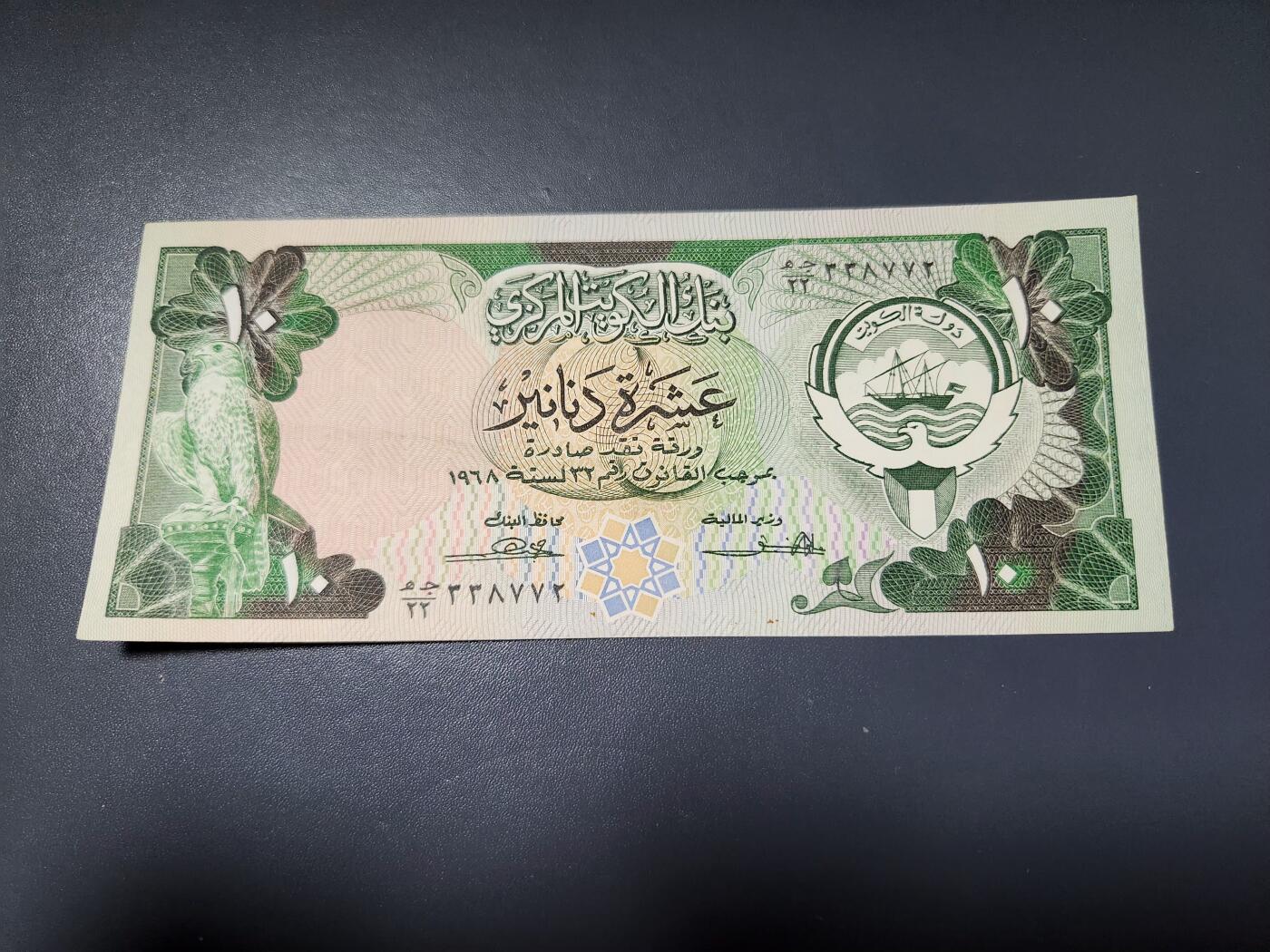 2月6号晚上8点 外国纸币自动截拍第19场  科威特10第纳尔 新品