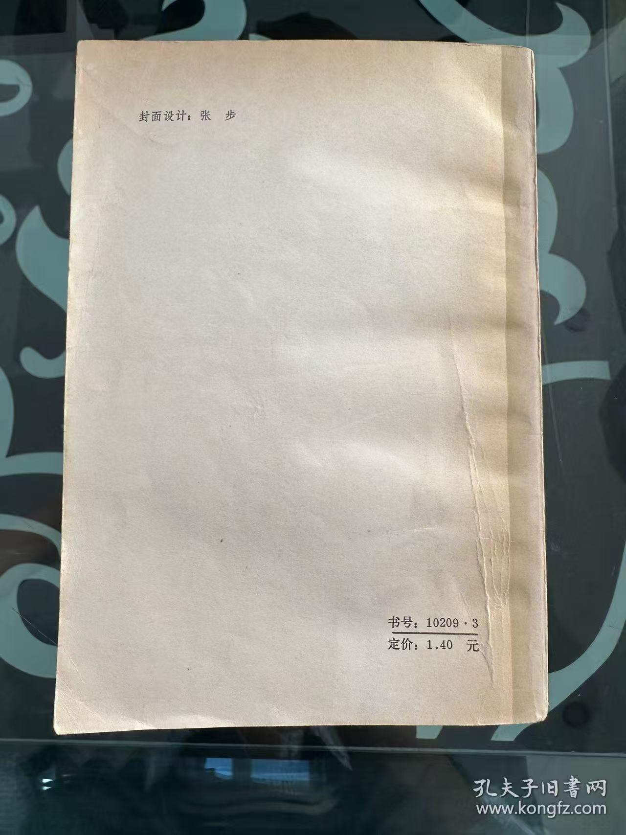 旧平装书捡漏专场第一场