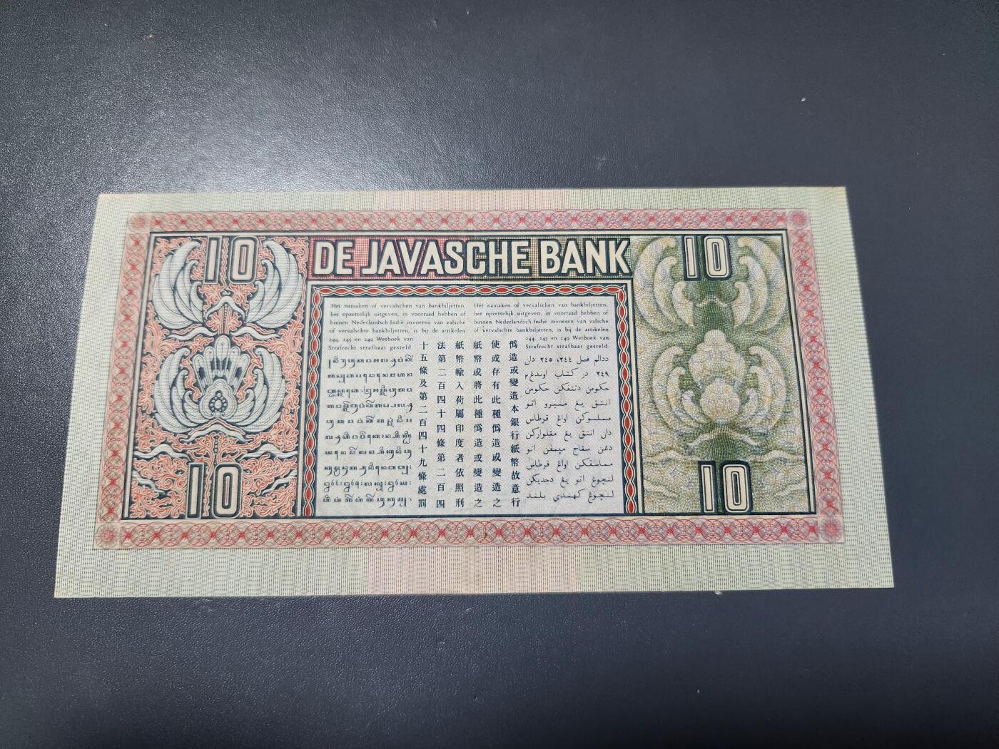 2月6号晚上8点 外国纸币自动截拍第19场 荷属东印度10几乎全新