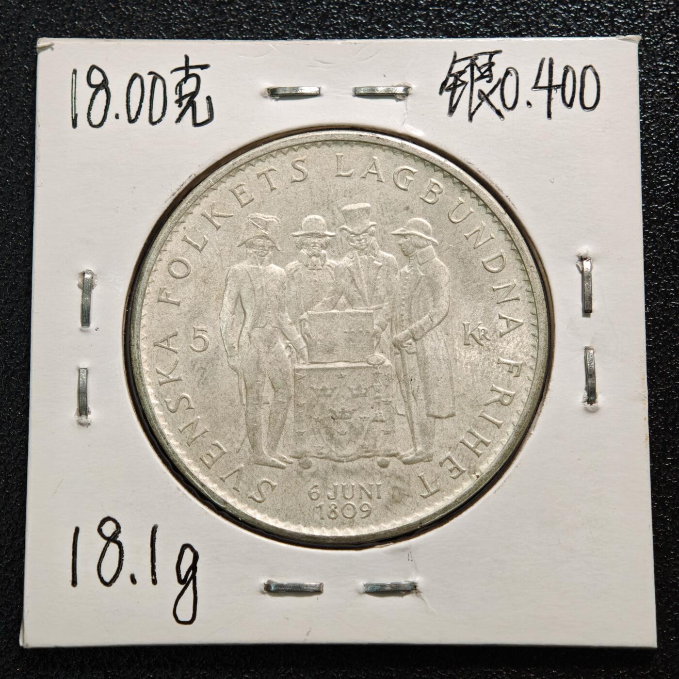 【德藏】世界币章拍卖第164期（拍品征集中~欢迎藏友联系） 老藏家集藏系列之-1959年 瑞典政府文书5克朗银币 直径约：34mm；重约：18g 入册20余年·附有当年购入价