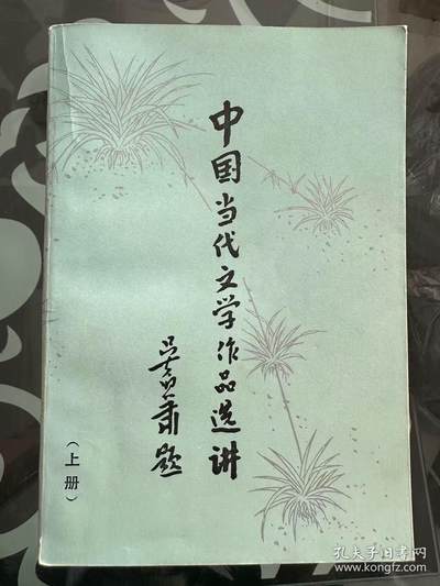 旧平装书捡漏专场第一场 - 中国当代文学作品选讲（诗歌、散文、戏剧部分） 十六所高等院校编著 广西人民出版社 1984年05月 第2版