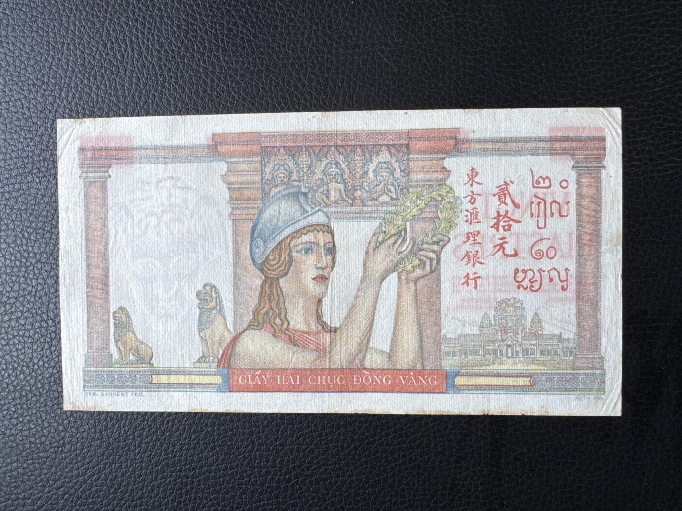 桂P钱币文化工作室拍卖第四十六期，岁末年初专场 法属印支 东方汇理银行 ，1949年20皮阿斯特，红色版本，少见品种