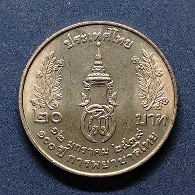 【全场包邮】纯粹捡漏拍500场 - 泰国1996年20铢泰式护理100周年纪念币