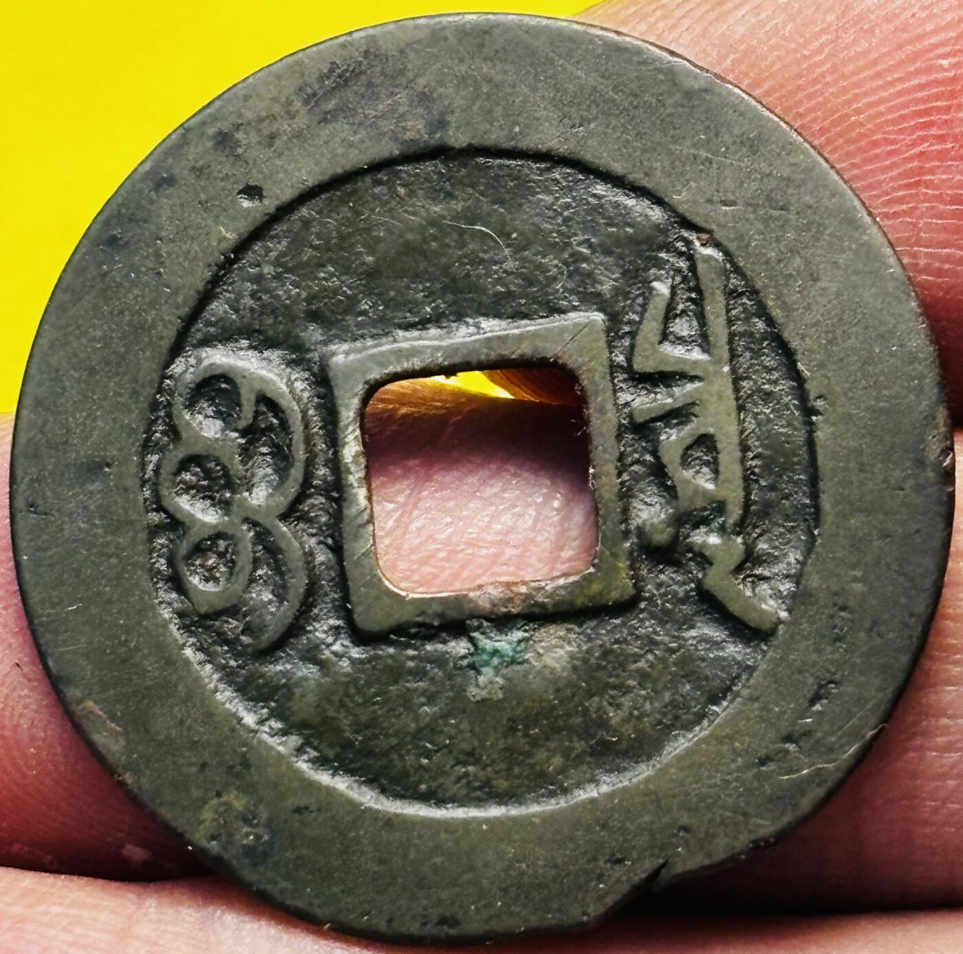 文馨钱币收藏第 293 场，春节前最后一期全部发出，将不予寄存，请悉知