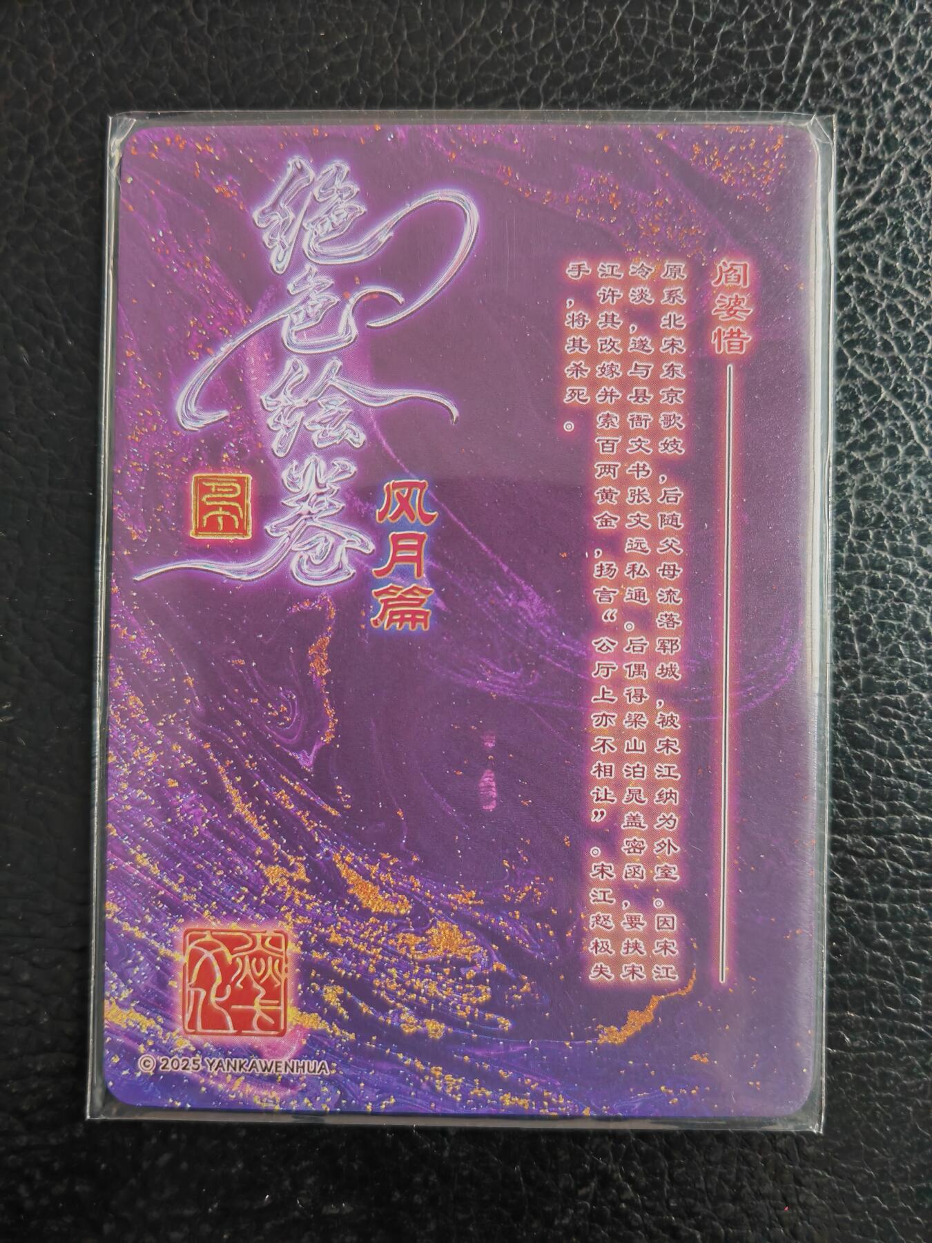 阳大大卡牌拍卖第98期（持续收拍品，周六晚上九点截拍，进群福利早知道） 【三服饰】焱卡文化 绝色绘卷 阎婆惜 清凉服饰三渐变