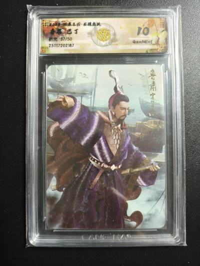 天玑星卡拍第170期《2.9周一截拍》持续收拍收评中 满赠卡需备注 - 焱卡文化 燎原三国 龙骧虎跃 巴丁 鲁肃 37/50 折光 CCG10