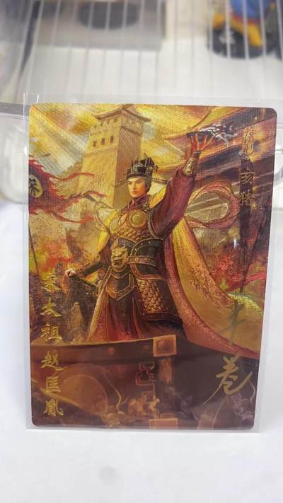 周六第99期阳大大卡牌拍卖第99期（持续收拍品，周六晚上九点截拍，进群福利早知道） - 【亲签20编】琅琊卡藏 十二御极 半卷 赵匡胤 亥猪 限编018/020