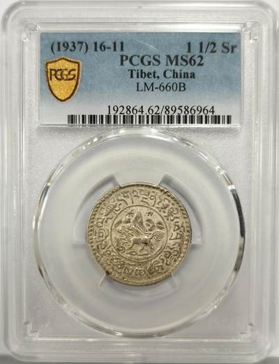 博洋堂“心向春光”2月精品大拍专场暨第160期（全场包邮） - PCGS MS62 中国西藏1937（16-11）桑松雪阿1.5两