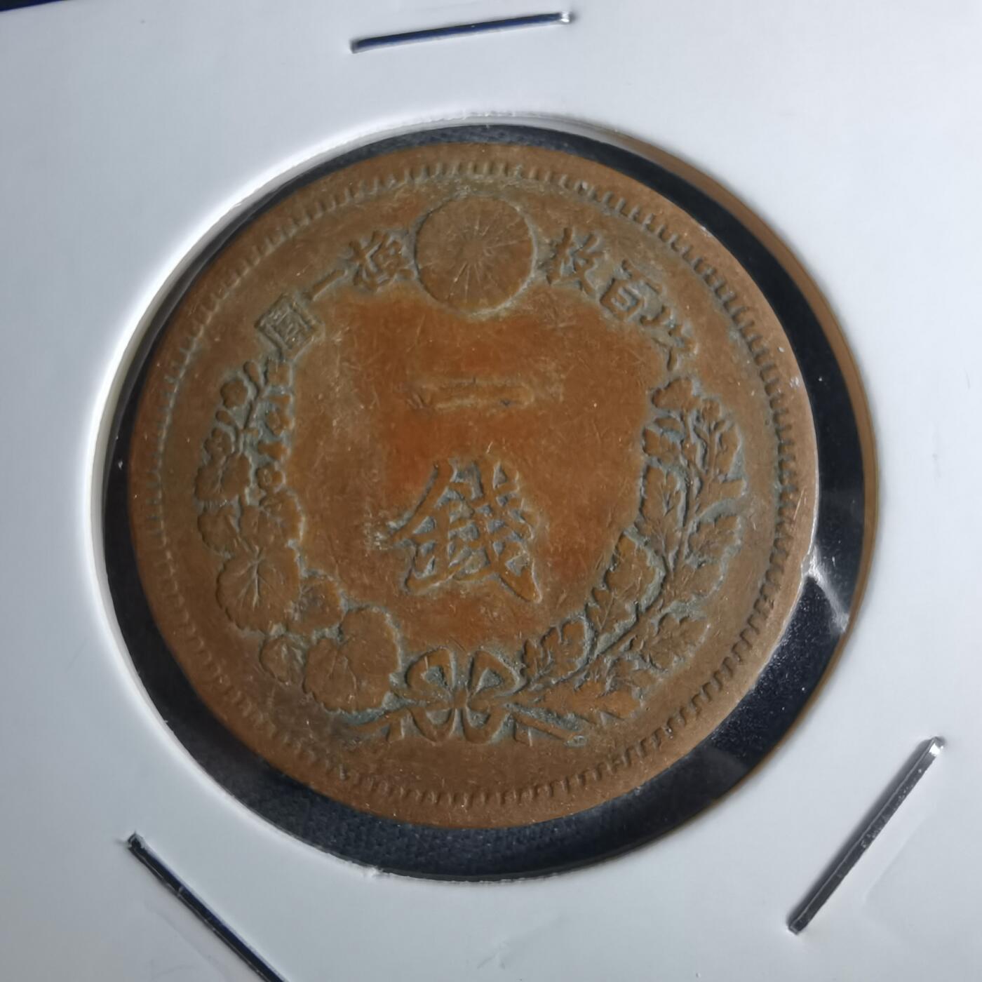 沼泽如烟--第985场 明治十六年龙一钱