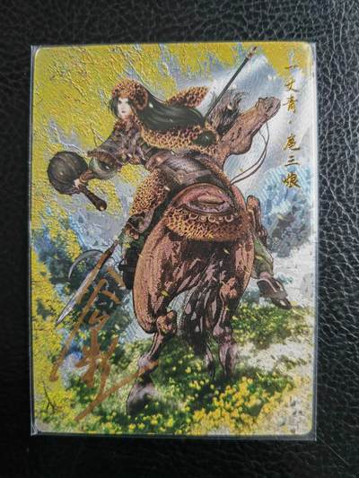 阳大大卡牌拍卖第98期（持续收拍品，周六晚上九点截拍，进群福利早知道） - 【亲签88号三娘】卡德曼 忠义水浒 谷粒三娘 限编094/108