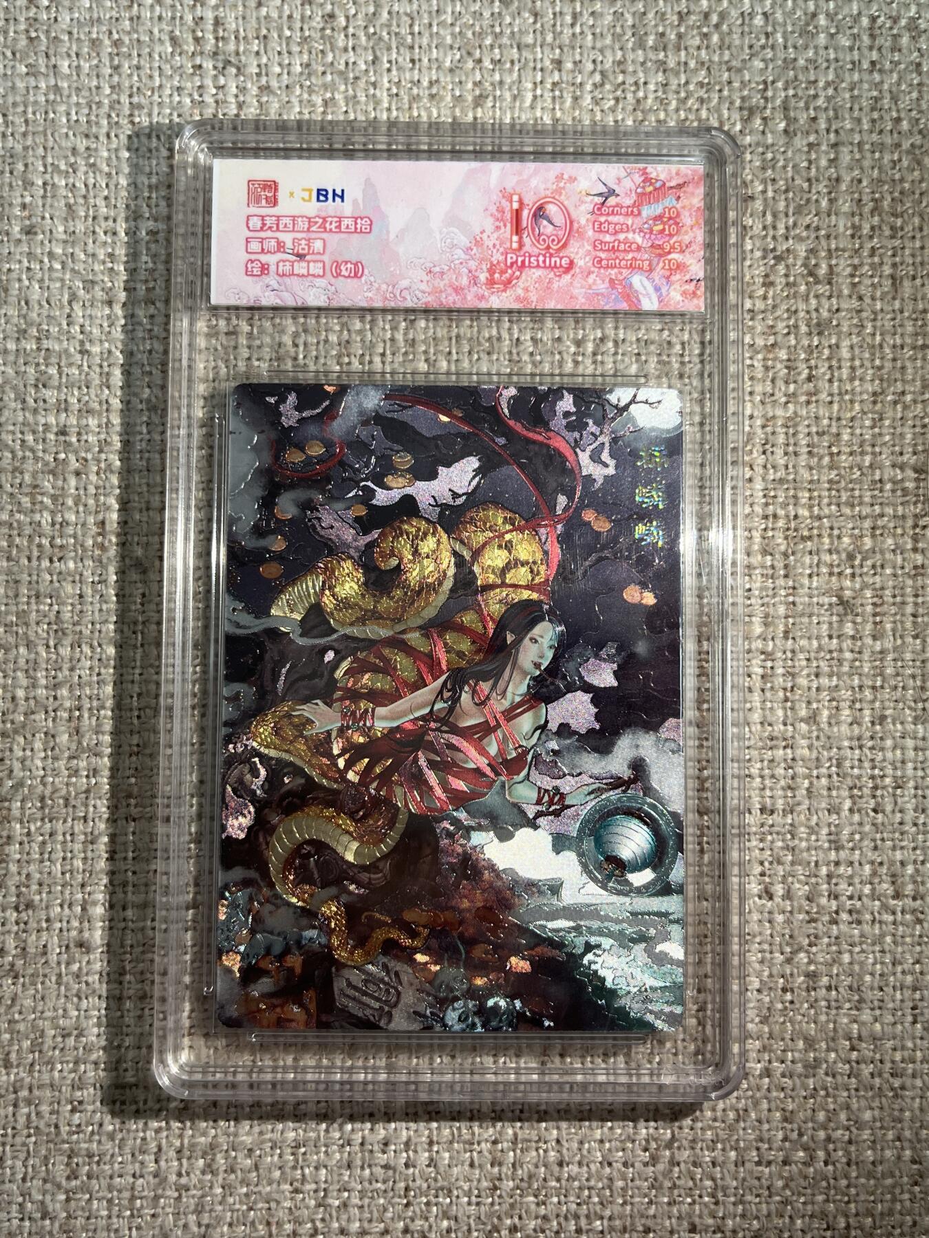 欢迎送拍、零成本上架，释放现金流，合理分配上拍卡品 西游记主题收藏卡之花西拾 柿嶙嶙（幼） 画师：沽清