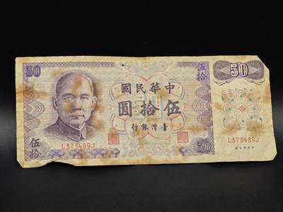 【淘币小摊】实时拍第八百六十四拍   无佣金纸币福利场   年前最后一周 之前的预留小年前全部发出 请更换最新收货地址  - 台湾银行伍拾圆纸币【有折】