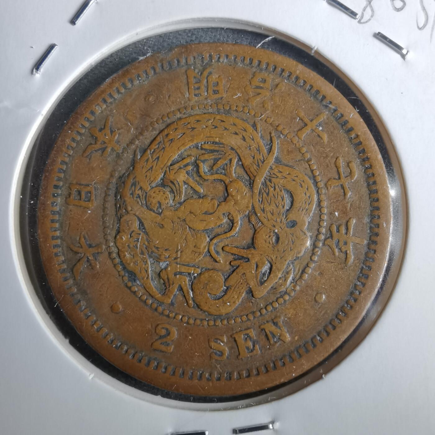 沼泽如烟--第985场 明治十七年龙二钱