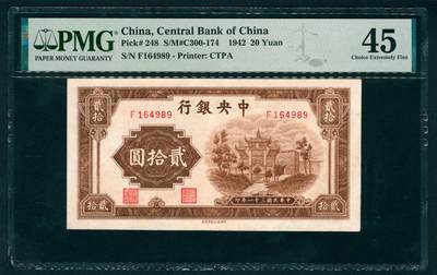 上海炎玺拍卖 玺耀鼎盛 - 民国三十一年中央银行贰拾圆 PMG 45