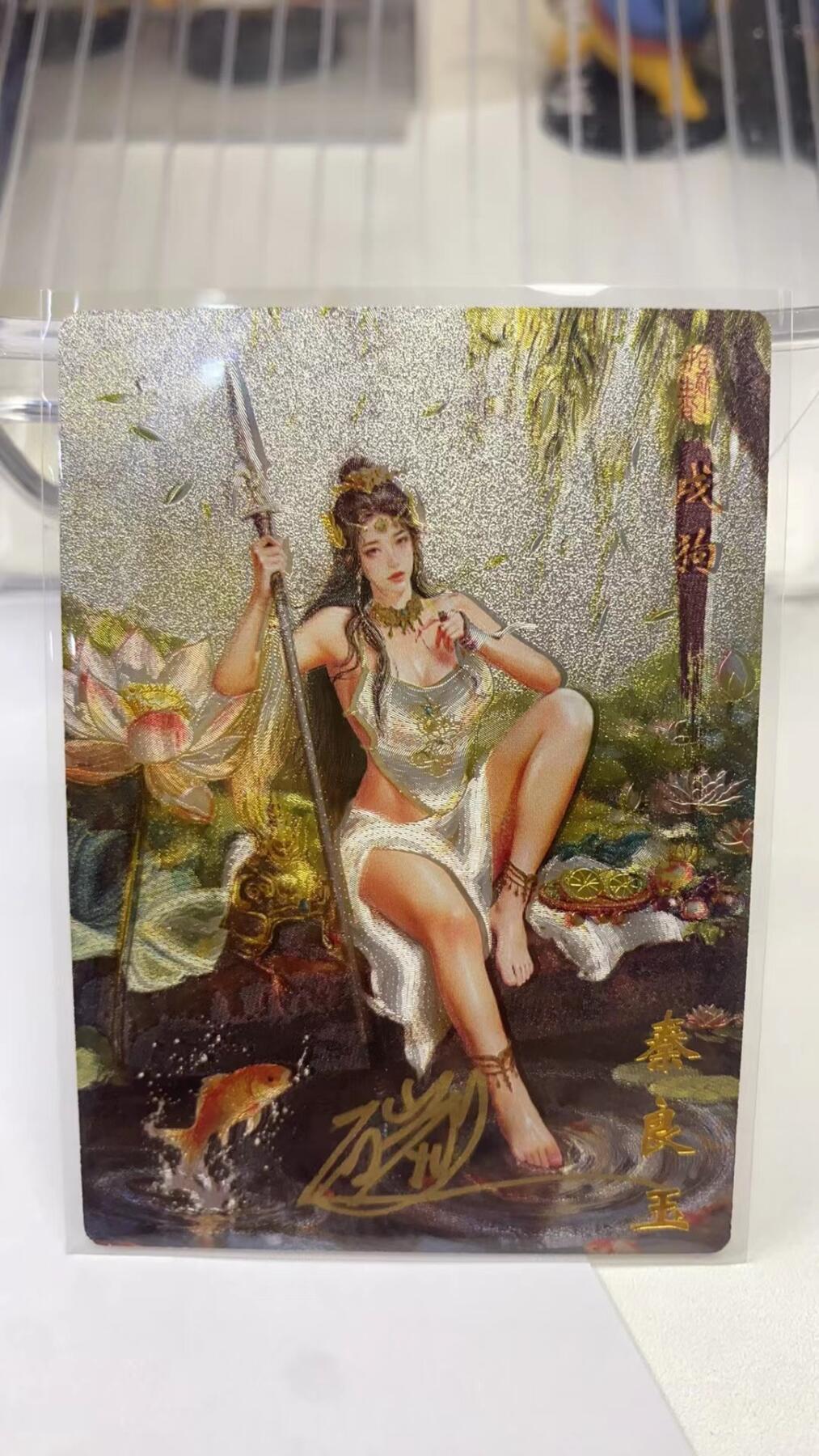 阳大大卡牌拍卖第98期（持续收拍品，周六晚上九点截拍，进群福利早知道） 【亲签8编】琅琊卡藏  十二御极 碳的N次方 秦良玉 戌狗 限编002/008