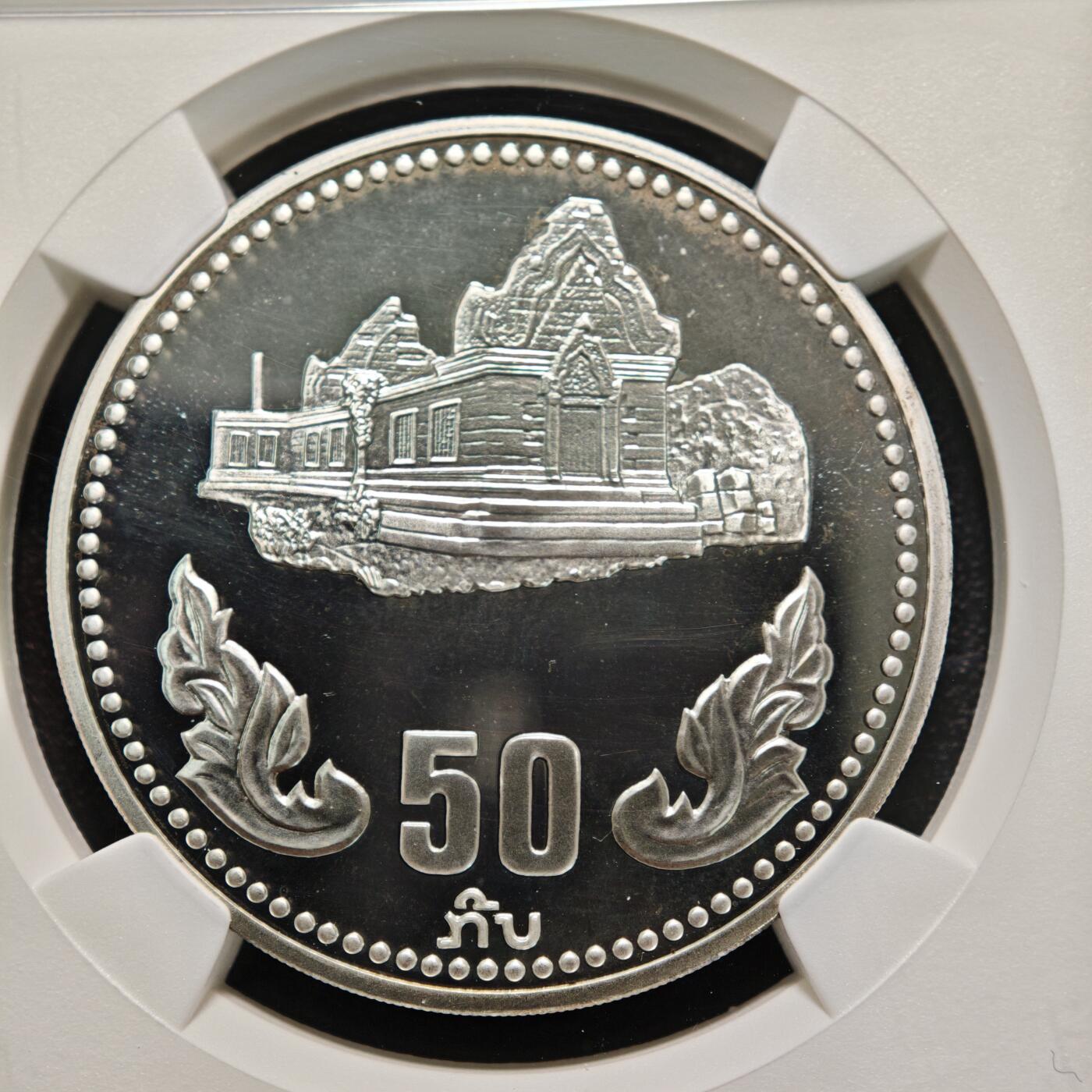 【德藏】世界币章拍卖第164期（拍品征集中~欢迎藏友联系） 1985年 老挝人民民主共和国成立10周年50吉普精制纪念银币 NGC PF68UC