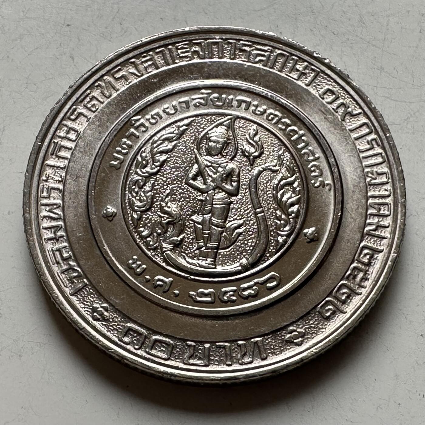 🌹外币初藏🌹🐯2026年第16场 快递将在12号停运 年前需发货的抓紧 ，年后正月十五恢复发货 泰国1979年朱拉蓬公主毕业10泰铢纪念币 a