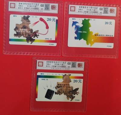 《鸿通俱乐部》拍卖第74期 2026年2月4日21：00延时节拍 - 福建田村新卡《泉州地改市》3全 鸿通  68分*3